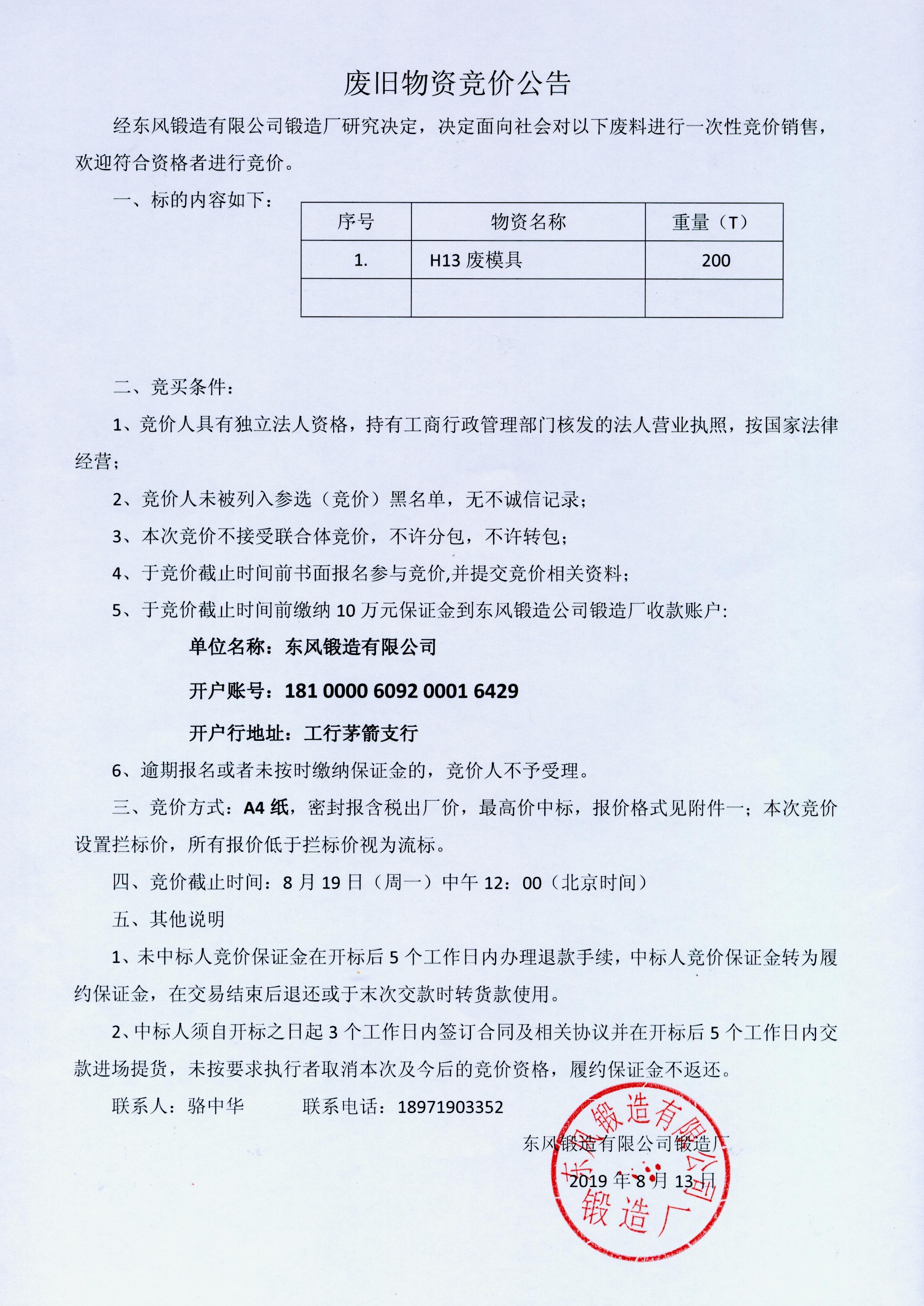 廢舊物資競(jìng)價(jià)通知1.jpg