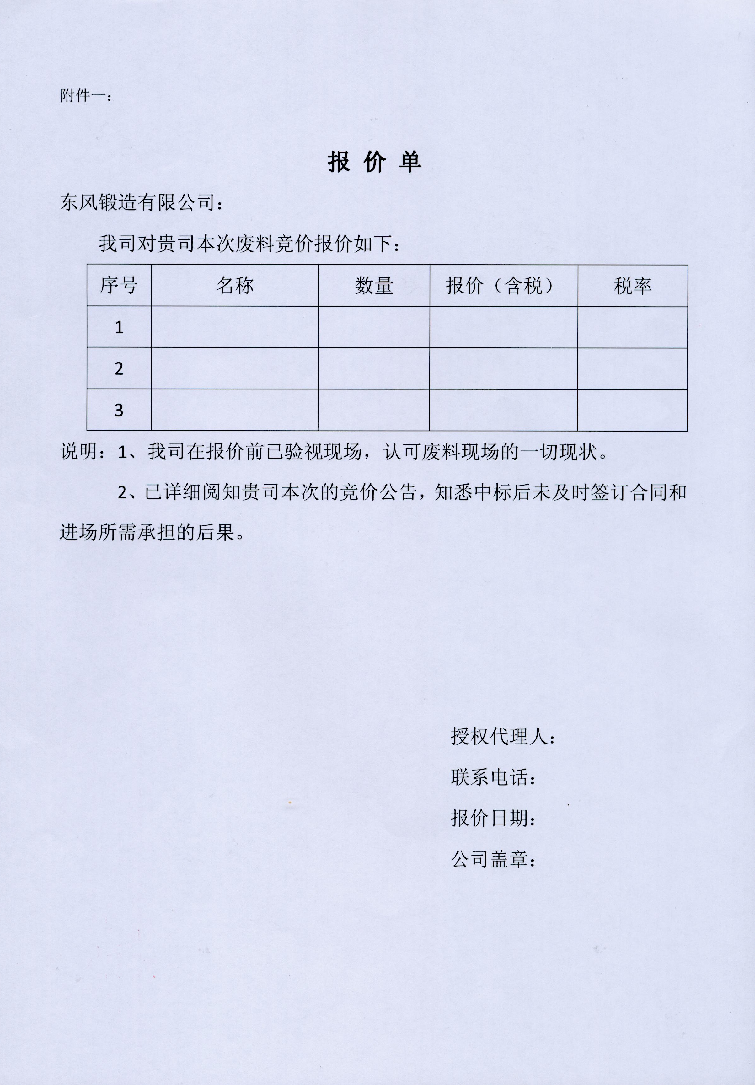 廢舊物資競(jìng)價(jià)通知2.jpg