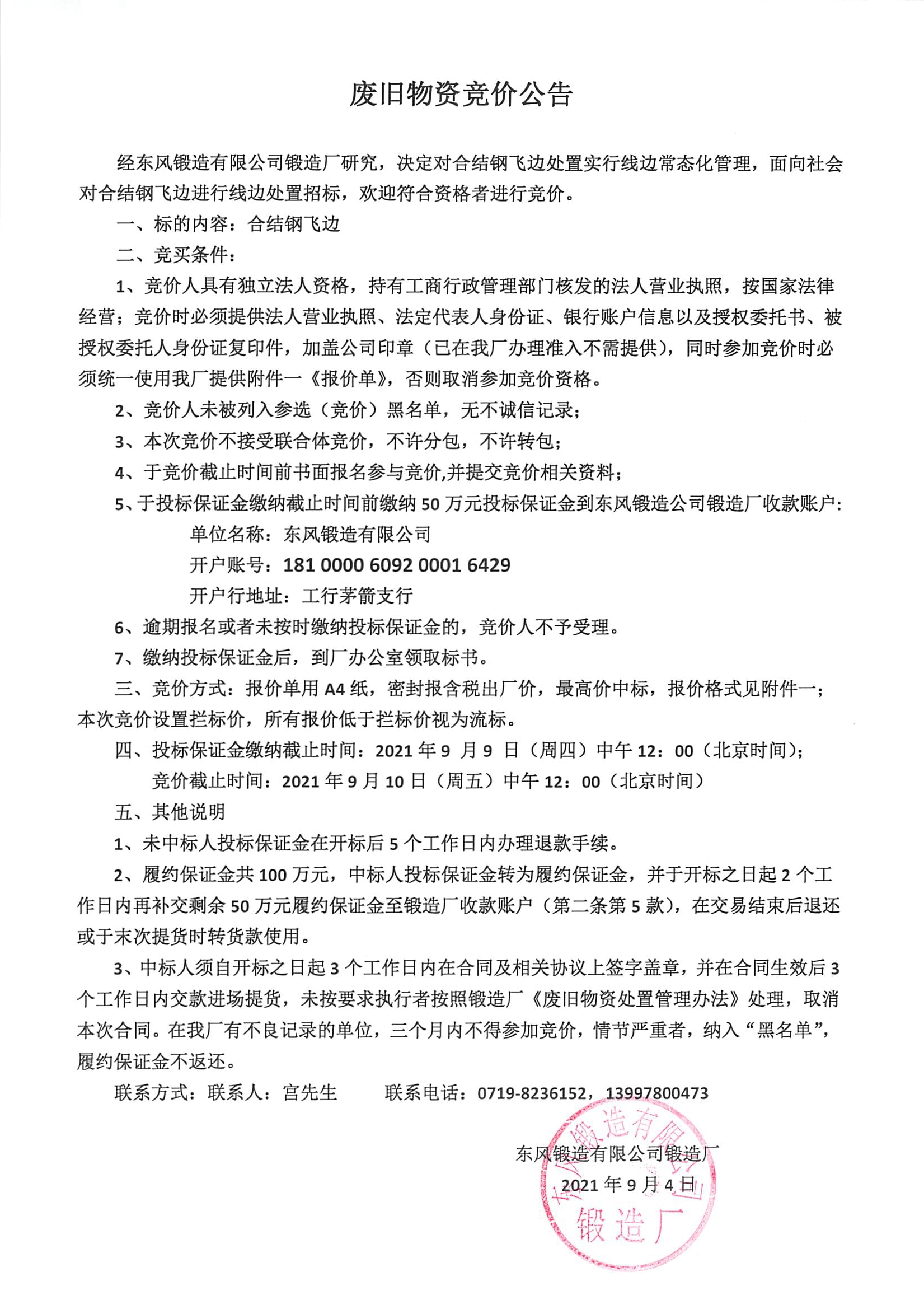 競(jìng)價(jià)公告1.jpg
