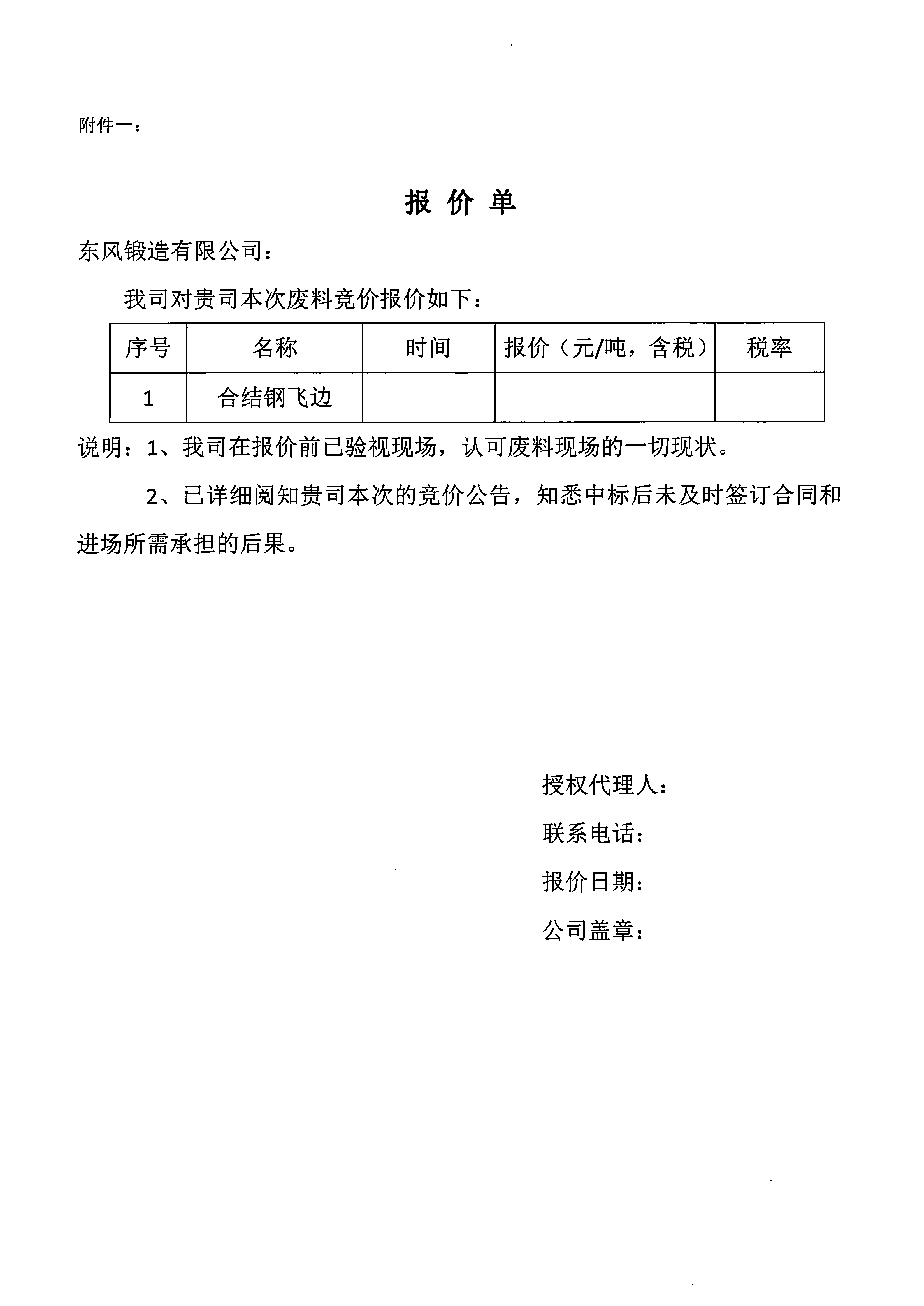 競(jìng)價(jià)公告2.jpg