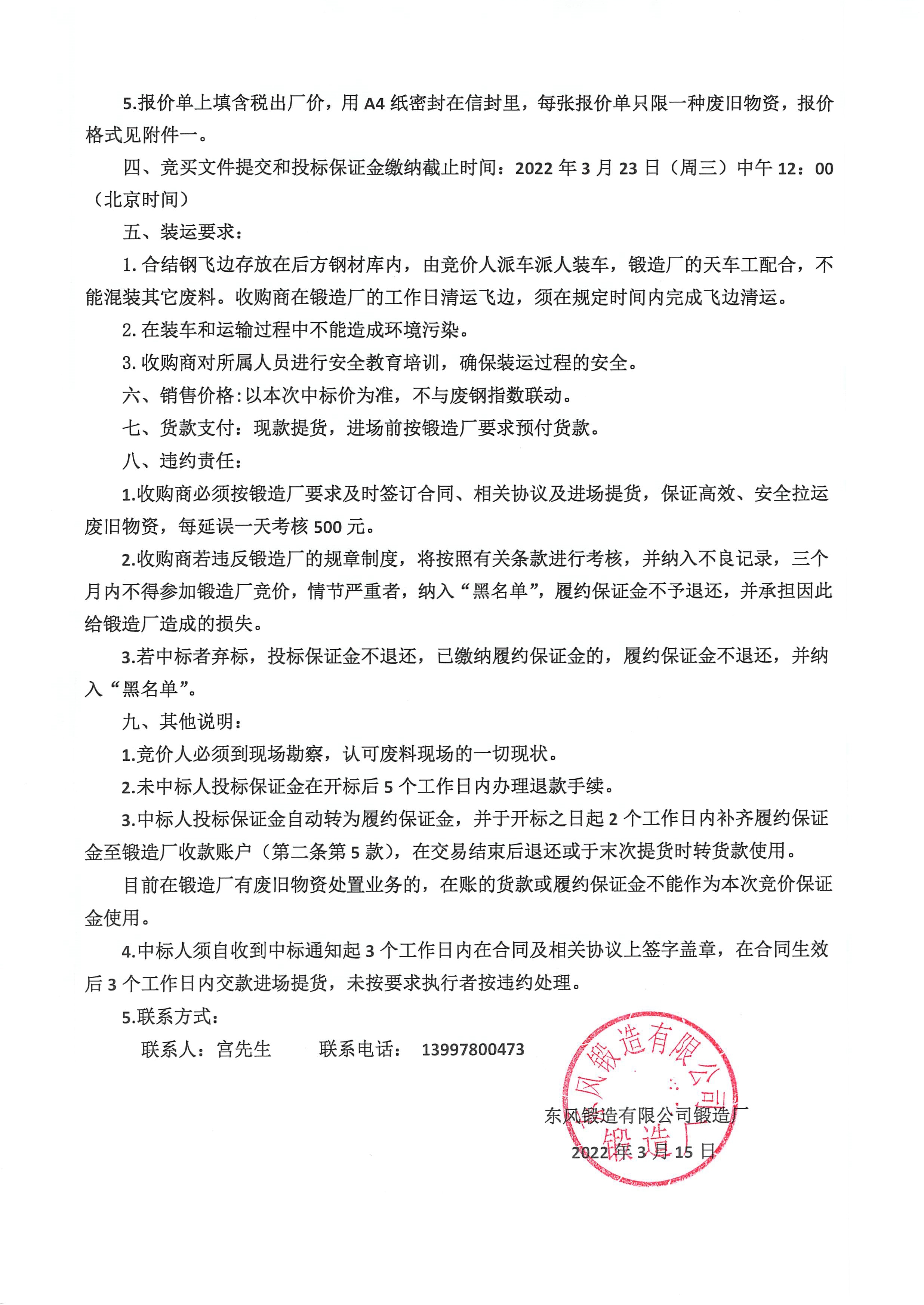 庫內(nèi)合結鋼飛邊競價公告2.jpg