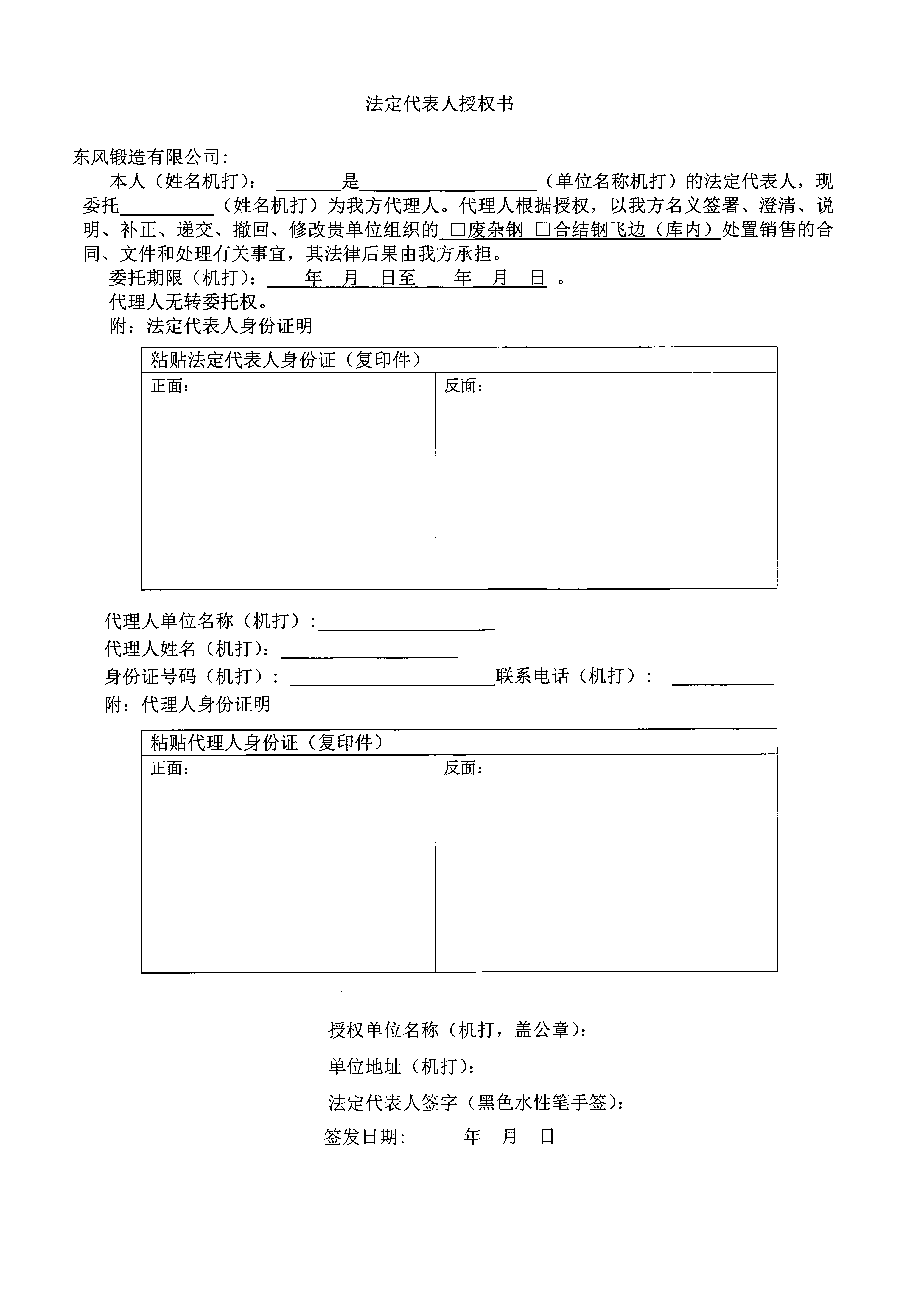 庫內(nèi)合結鋼飛邊競價公告4.jpg