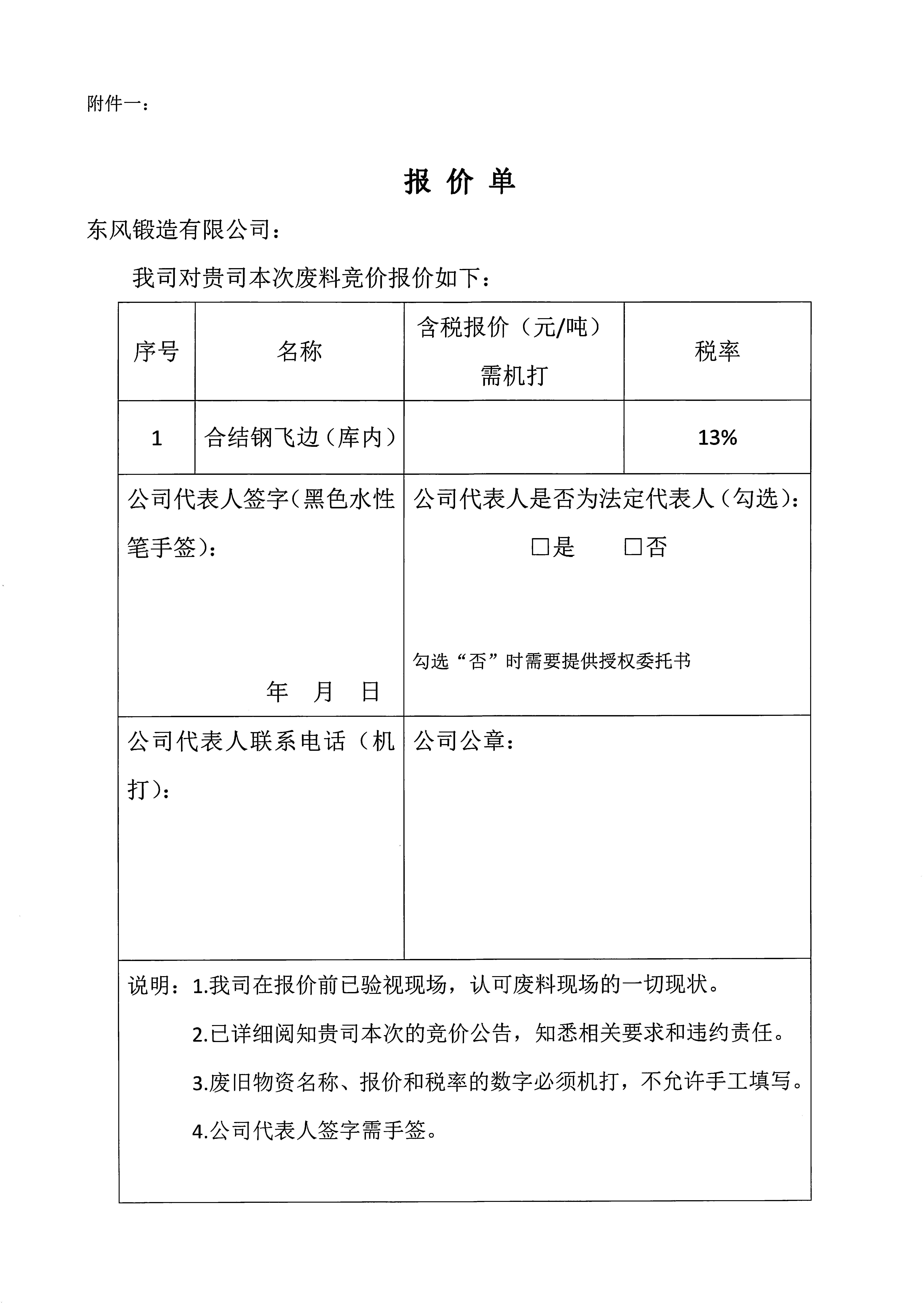 庫內(nèi)合結鋼飛邊競價公告3.jpg