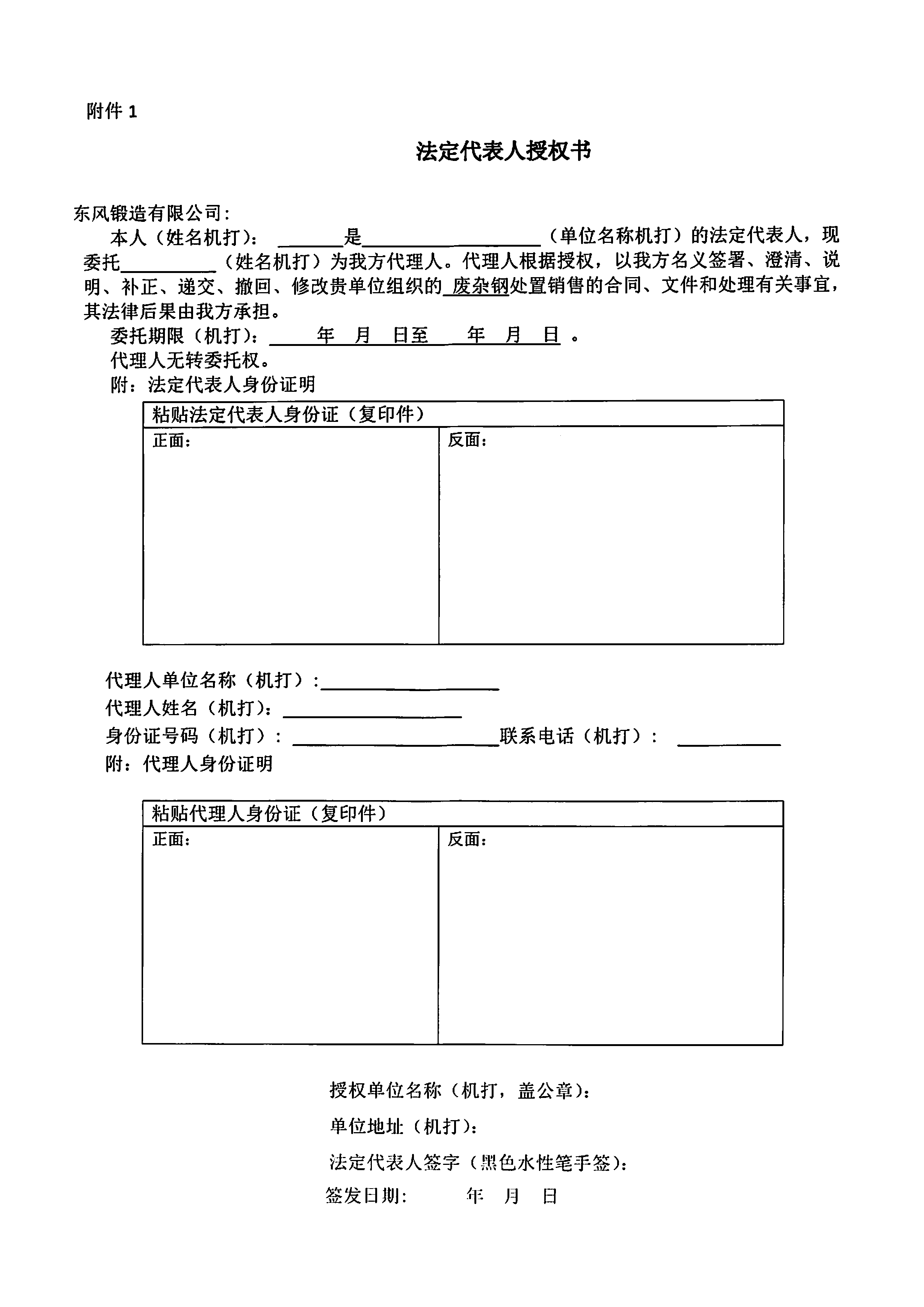 廢雜鋼競價(jià)公告3.jpg
